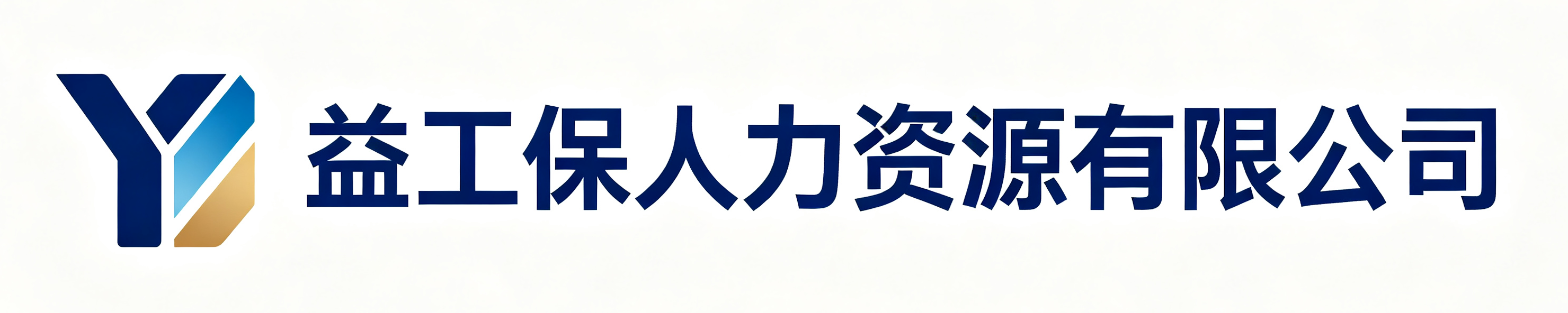 益工保人力资源有限公司西峰站